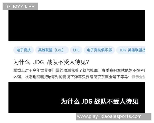 esports数据英雄联盟热议JDG战队技术争议引发玩家热烈讨论与反思